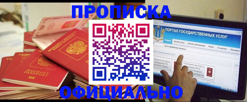 прописка для работы в Вилючинске