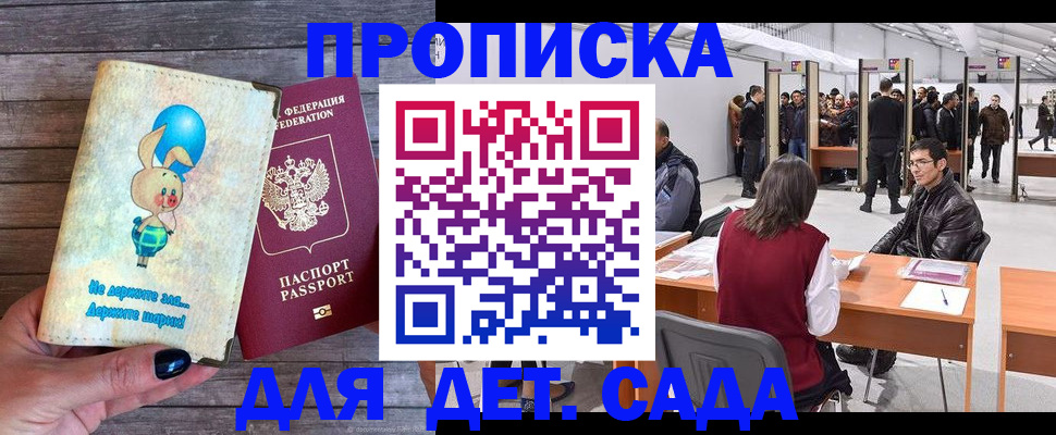 прописка регистрация в Вилючинске